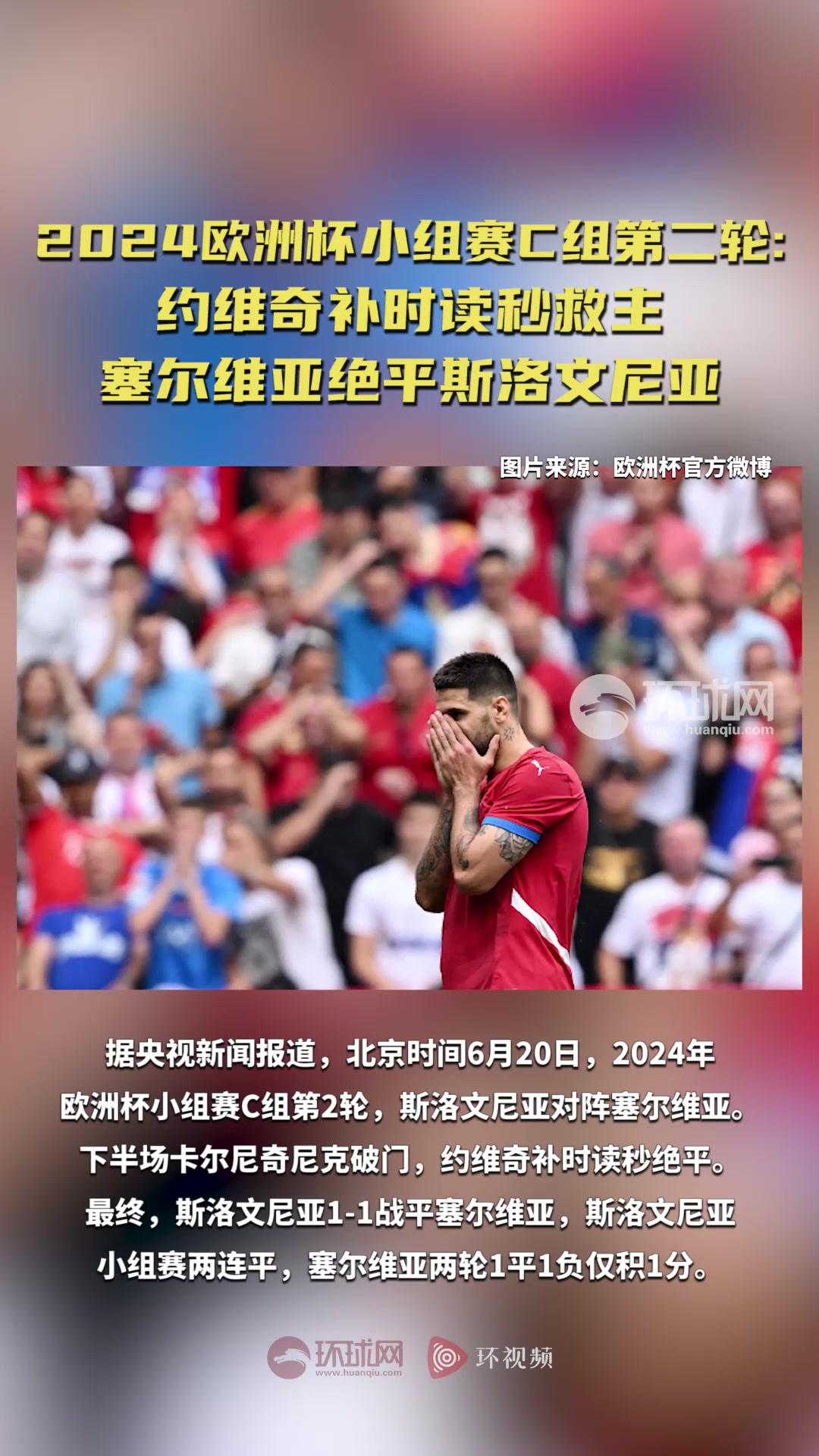 欧洲杯预选赛战局白热化，胜利之路漫漫的简单介绍