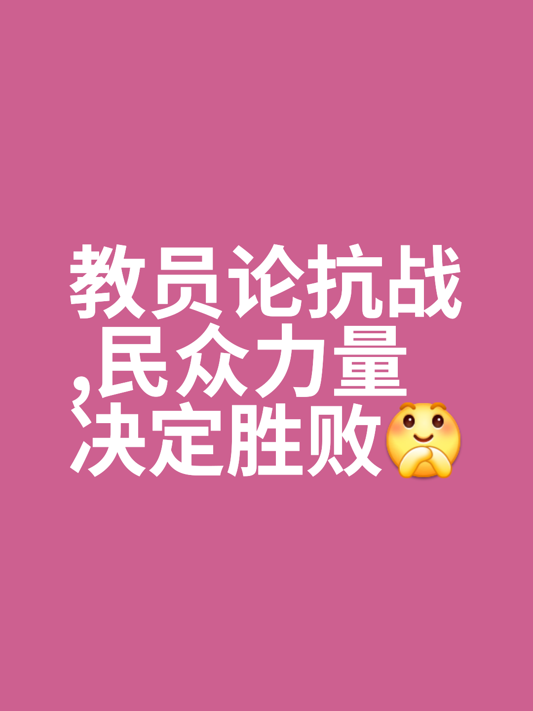 苦心研究对手，制定战术，获得胜利关键