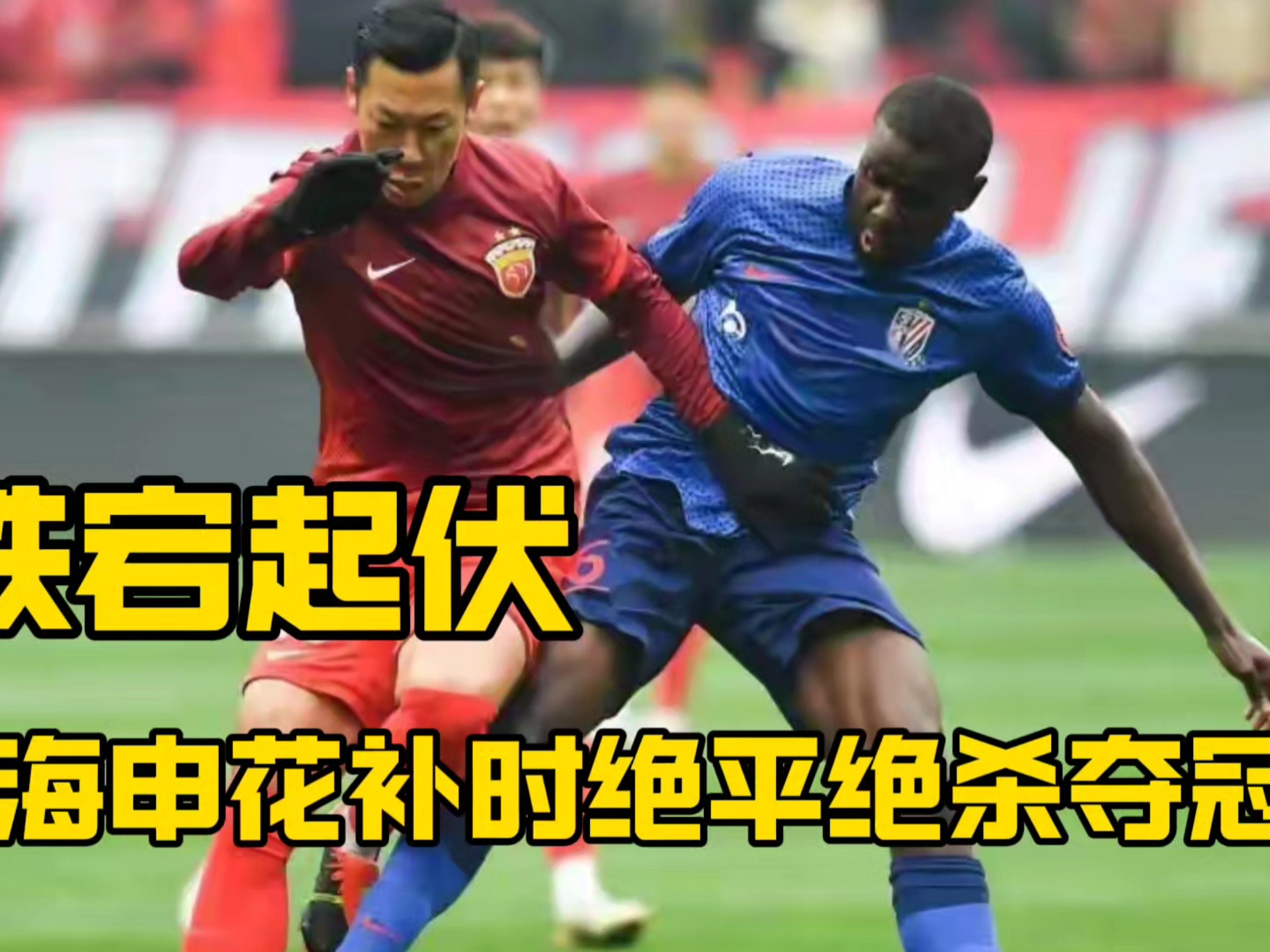 开云体育下载-包含上海申花临危不惧，逆转比赛战胜对手的词条