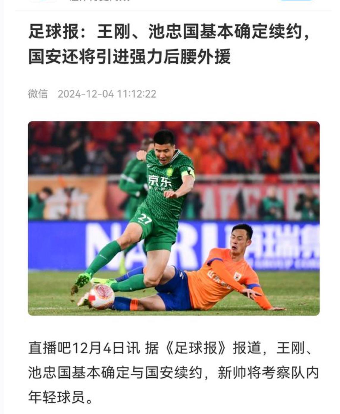 国安主场战平鲁能，保持不败鲁