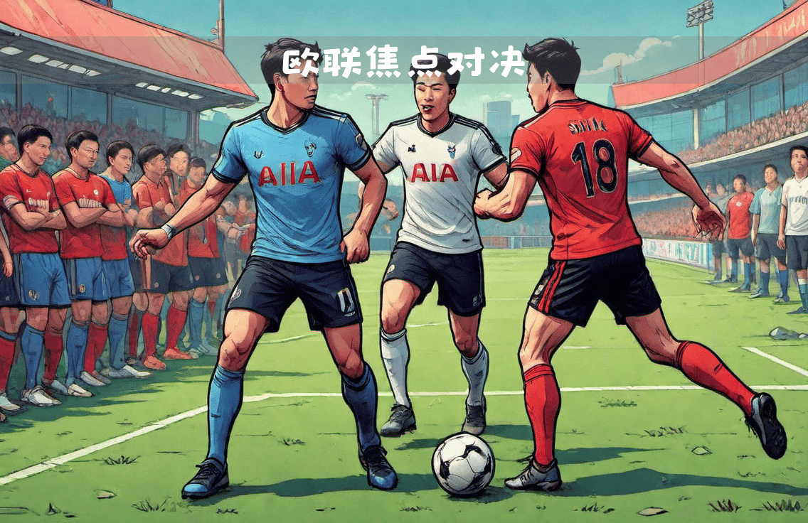 开云体育在线-热刺神奇逆转，让球迷们欢呼连连的简单介绍