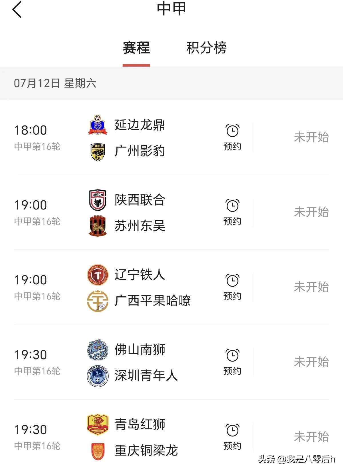 广州客场负天津，积分榜上被对手反超的简单介绍