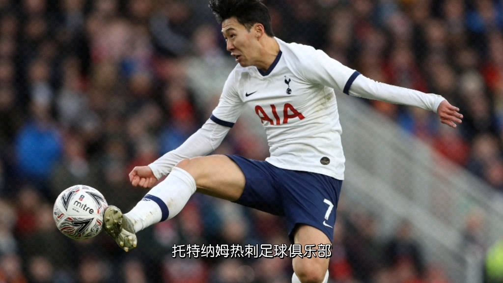 热刺惊艳亮相，展现出色实力