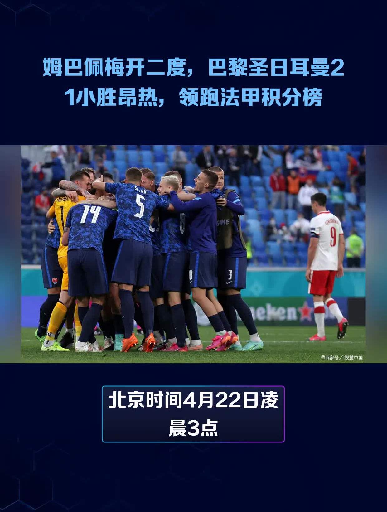 开云体育下载-关于巴黎圣日耳曼平局收官，积分榜继续领先的信息