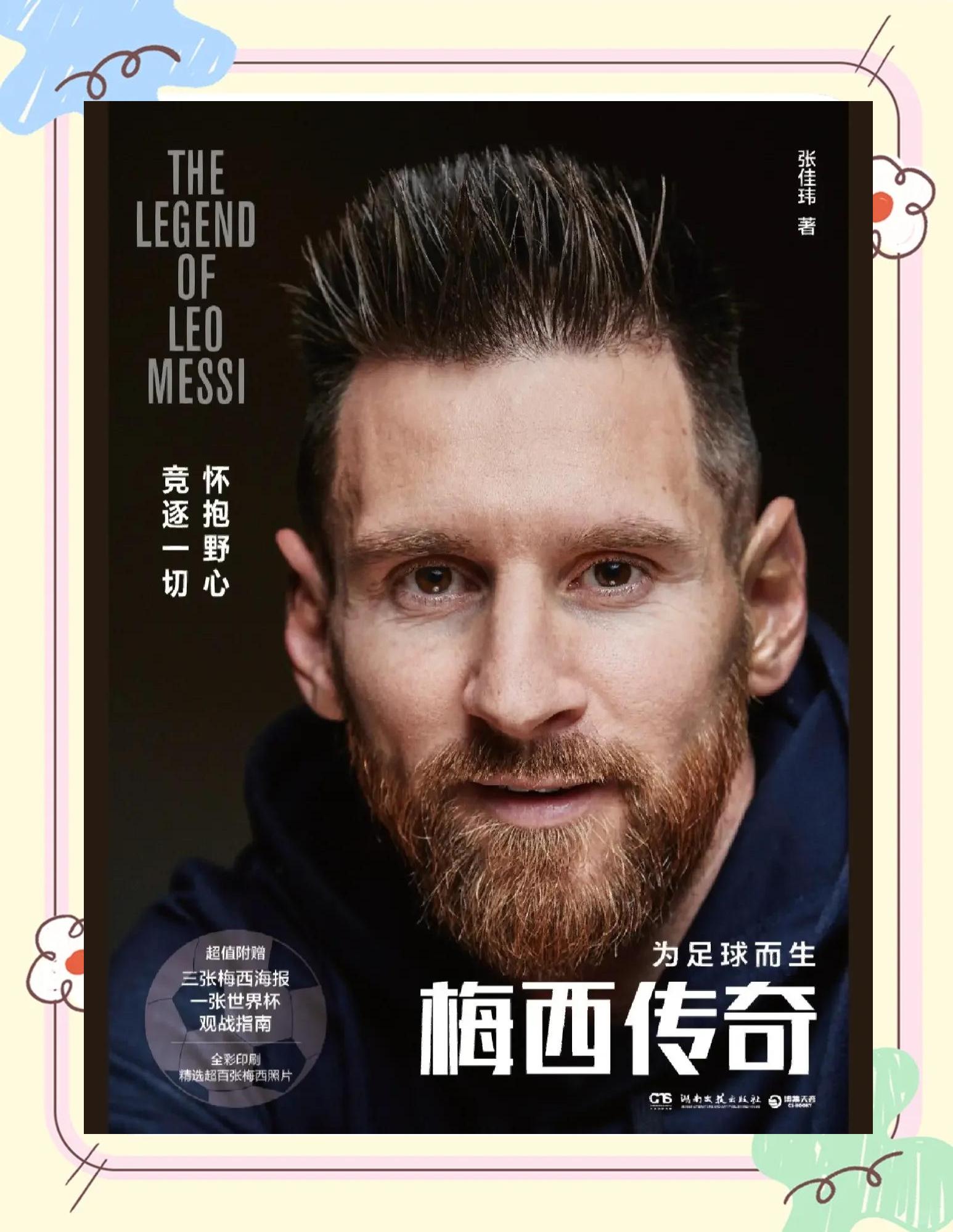 传闻传闻：梅西巴萨重逢或成双雄圈内，因何而起的简单介绍