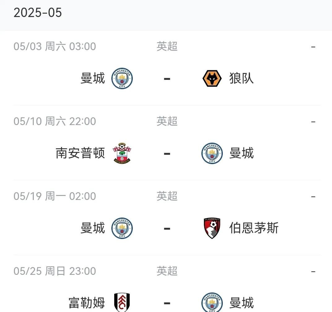 曼城连胜不停，领跑英超榜单