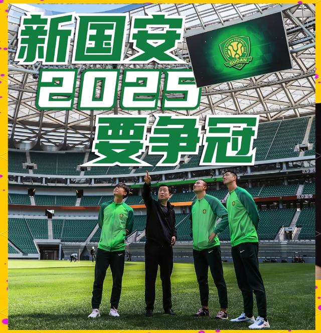 国安客场挑战泰达，必须全力以赴