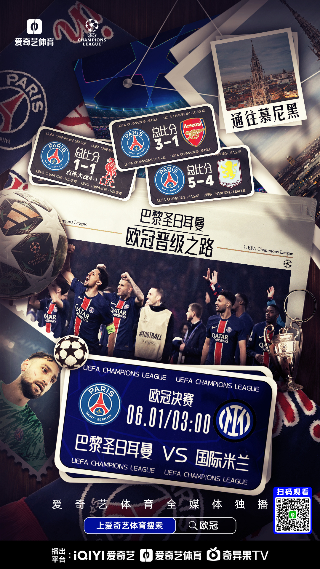 巴黎圣日耳曼失利，欧战名额恐有波动的简单介绍