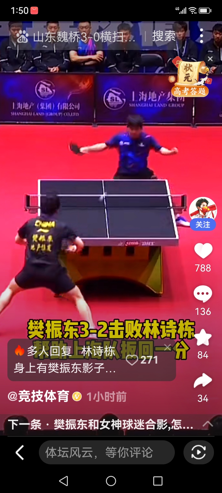 包含奥地利队险胜波兰队，樊振东扛起全队的词条